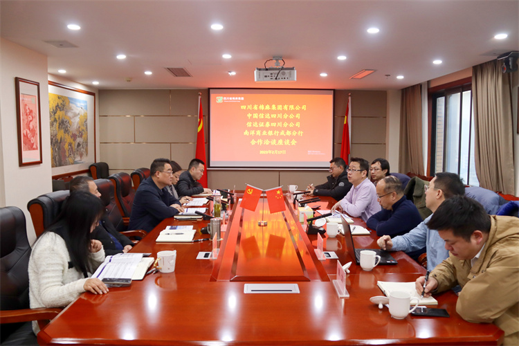集團(tuán)公司召開與中國信達(dá)四川分公司、信達(dá)證券四川分公司、南洋商業(yè)銀行成都分行合作洽談座談會(huì)