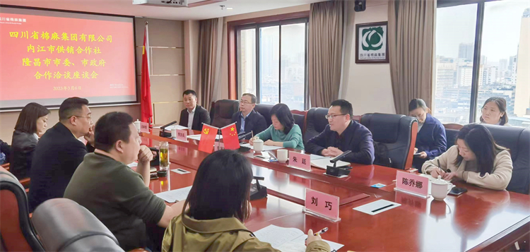 集團公司召開與內江市供銷社、隆昌市委、市政府合作洽談座談會