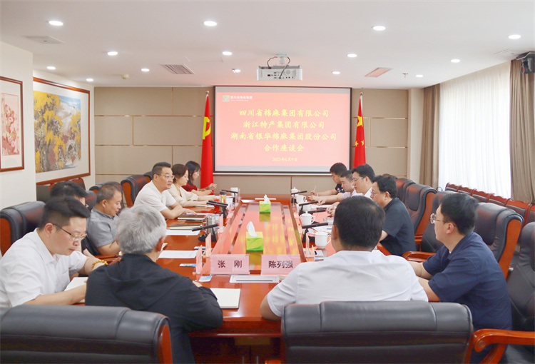 集團公司召開與浙江特產(chǎn)集團、湖南省銀華棉麻產(chǎn)業(yè)集團合作座談會