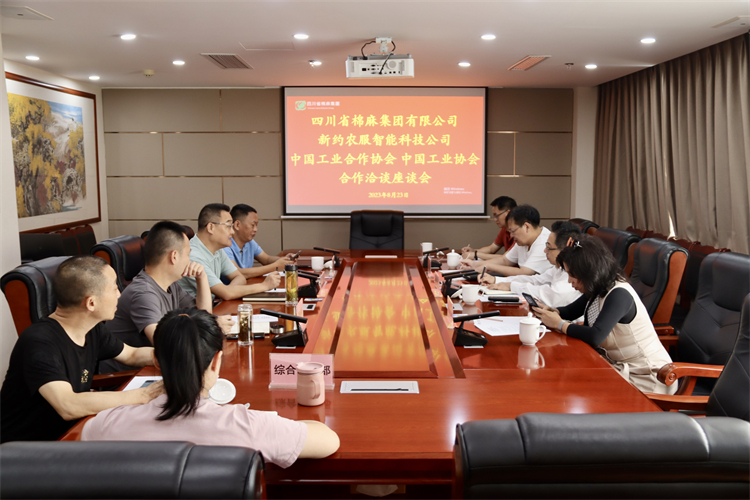 集團公司召開與新約農服智能科技公司、中國工業(yè)合作協(xié)會、中國工業(yè)協(xié)會合作座談會