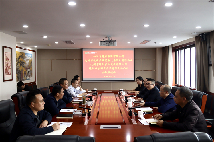 集團公司召開與達州市達川產(chǎn)業(yè)發(fā)展（集團）有限公司、達州市達川農(nóng)業(yè)發(fā)展有限公司、達州市珍硒農(nóng)產(chǎn)品有限責(zé)任公司合作座談會